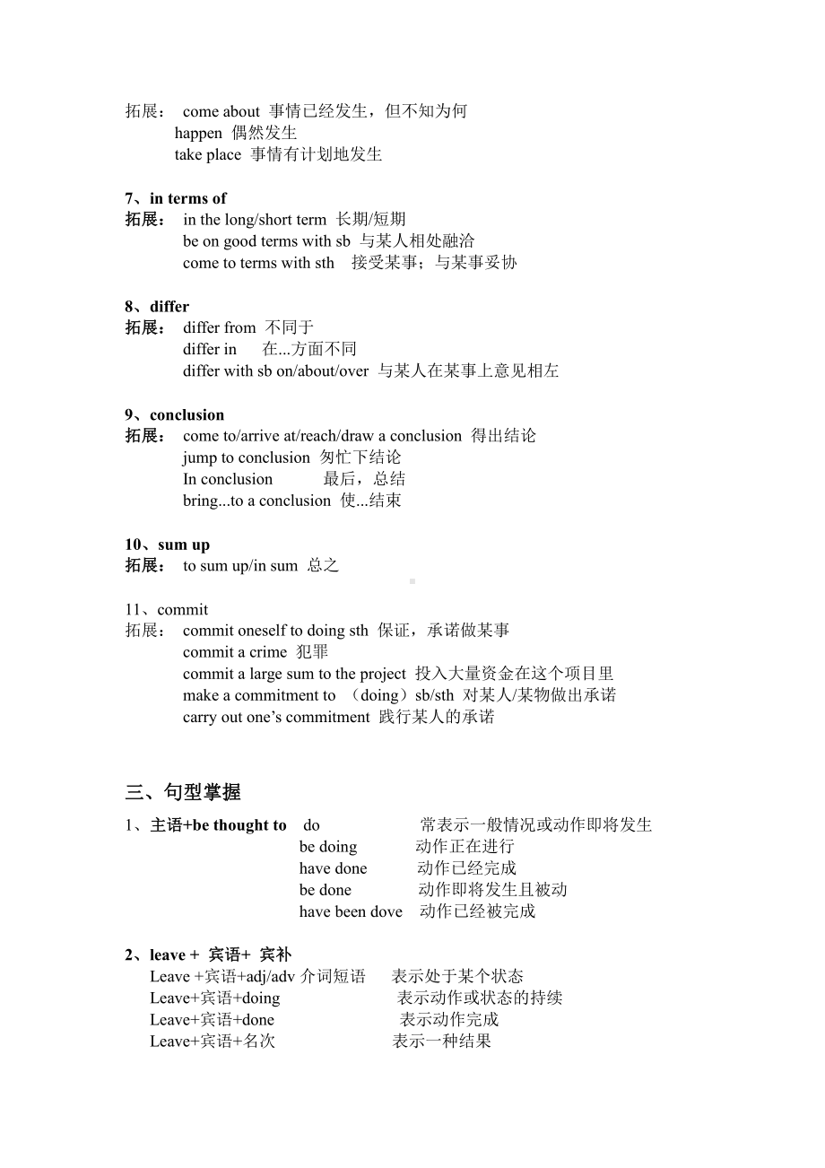 （新教材）2022新牛津译林版高中英语选择性必修第二册Unit-1-Reading-部分要点选粹.docx_第3页