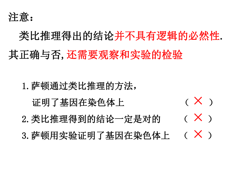 （新教材）2019新人教版高中生物必修二复习课第2章 第2、3节 基因在染色体上、伴性遗传和人类遗传病ppt课件.pptx_第3页