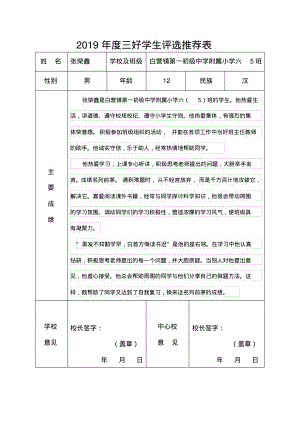 2019年度三好学生推荐表.pdf