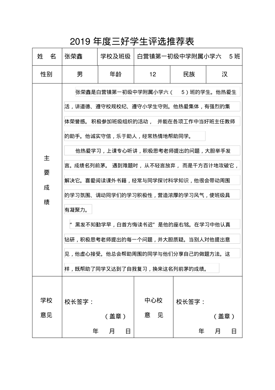 2019年度三好学生推荐表.pdf_第1页