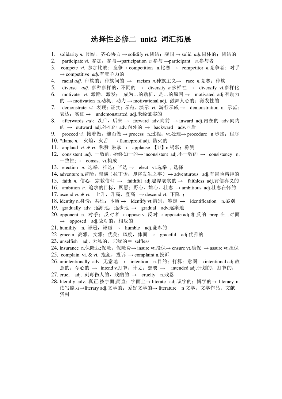 （新教材）2022新牛津译林版高中英语选择性必修第二册Unit-2-Sports-Culture-词汇拓展-.docx_第1页