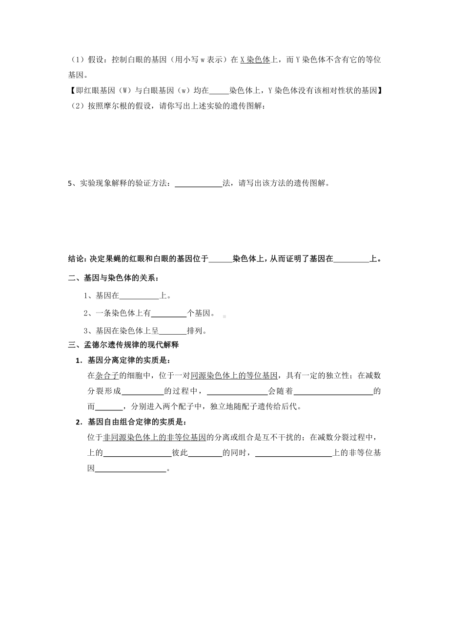 （新教材）2019人教版高中生物必修二2.2基因在染色体上学案.doc_第2页