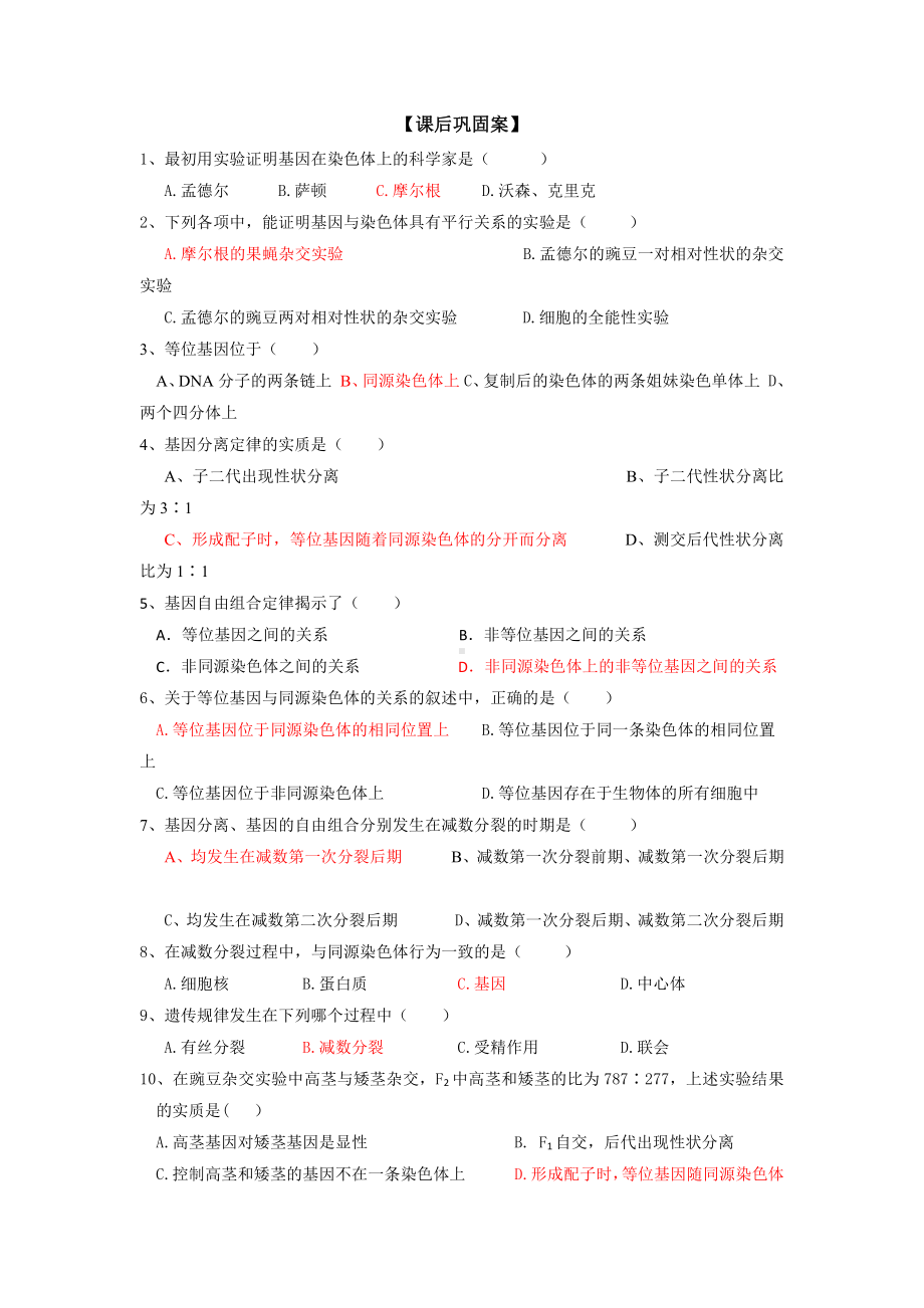 （新教材）2019人教版高中生物必修二2.2基因在染色体上学案.doc_第3页