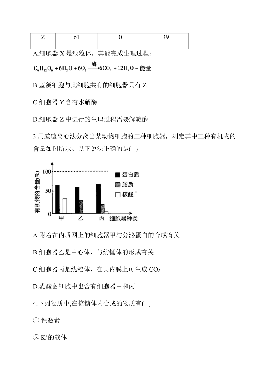 （新教材）2019新人教版高中生物必修一章节（8） 细胞器之间的分工合作.docx_第2页