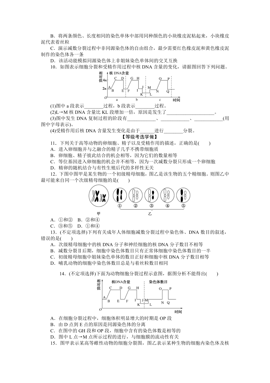 （新教材）2019人教版高中生物必修二06减数分裂和受精作用课后作业.doc_第2页