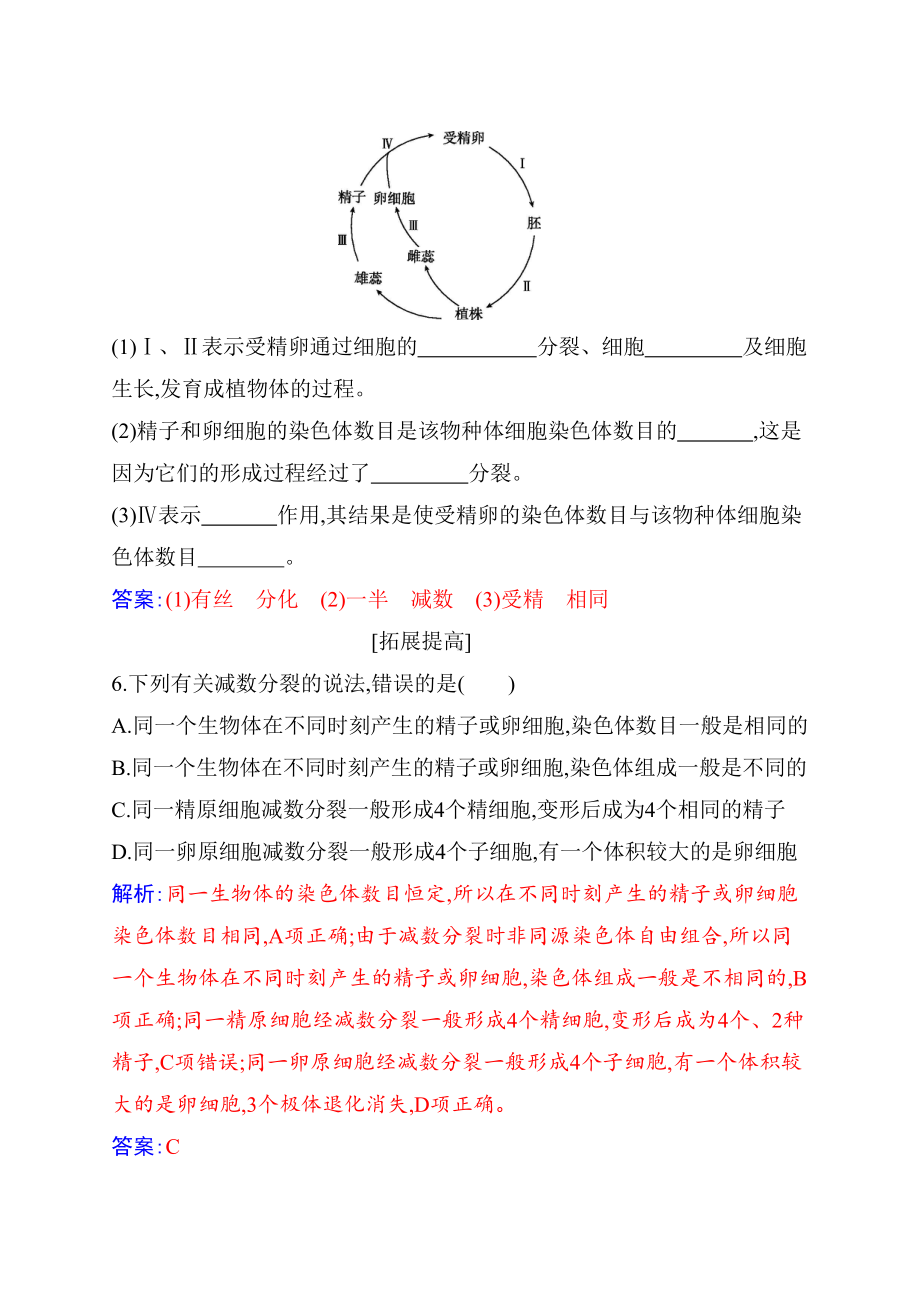 （新教材）2019人教版高中生物必修二2.1受精作用练习.docx_第3页