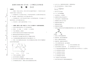 （新教材）2019新人教版生物必修一第五章细胞的能量供应和利用双基训练试卷（一）.doc