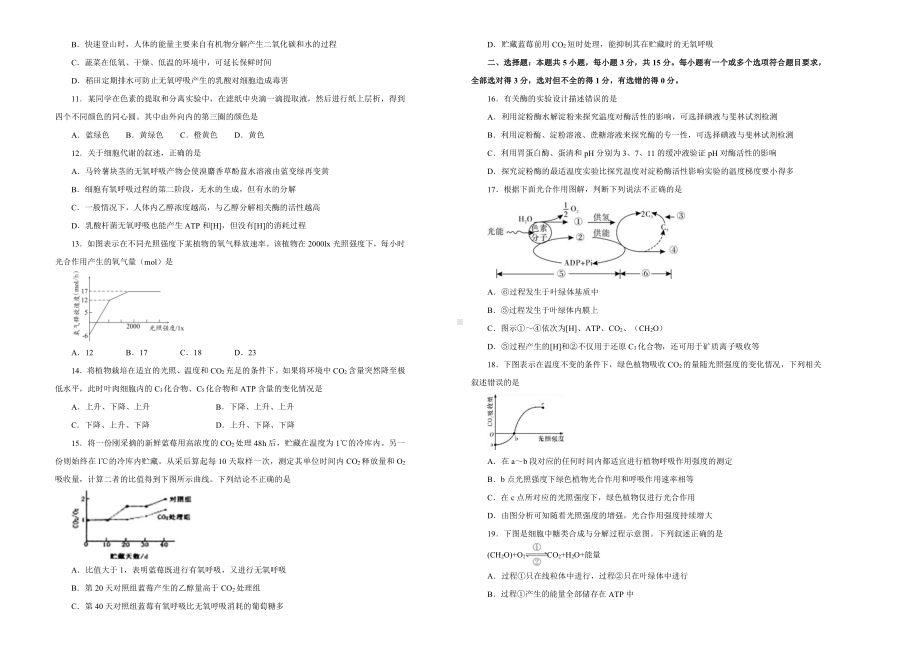 （新教材）2019新人教版生物必修一第五章细胞的能量供应和利用双基训练试卷（一）.doc_第2页