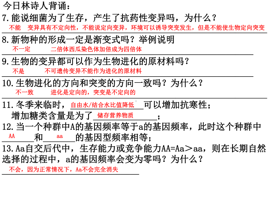 （新教材）2019新人教版高中生物必修二第6章第3节 探究抗生素对细菌的选择作用ppt课件.pptx_第2页