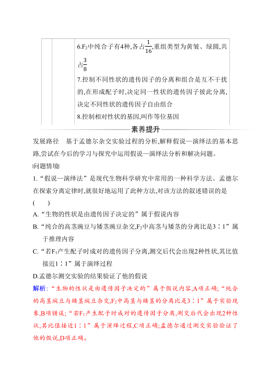 （新教材）2019人教版高中生物必修二第1章 章末整合提升讲义.docx_第3页