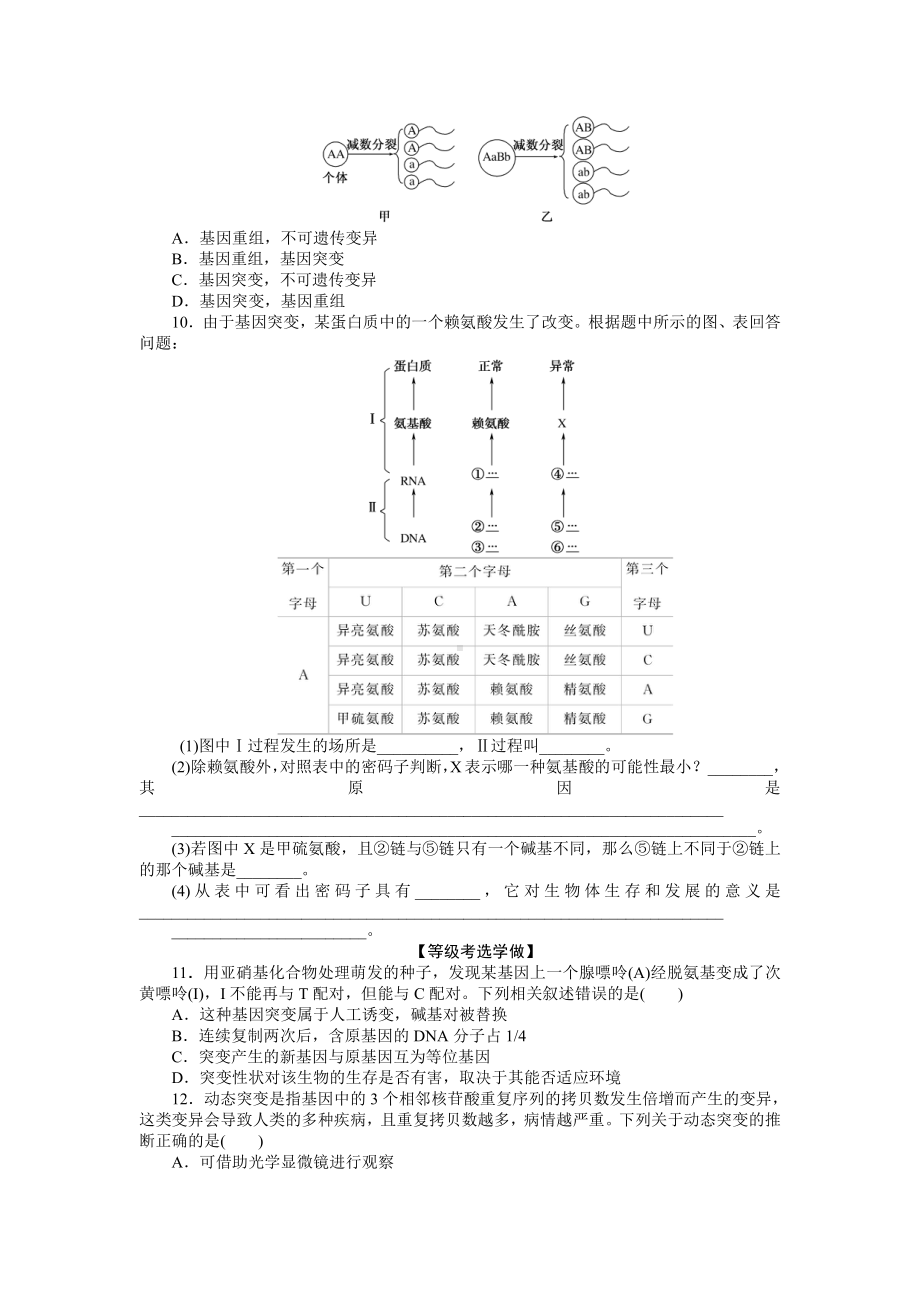 （新教材）2019人教版高中生物必修二15基因突变和基因重组课后作业.doc_第2页