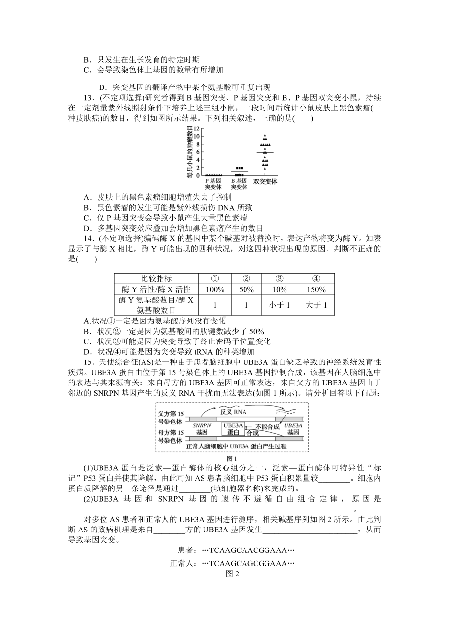 （新教材）2019人教版高中生物必修二15基因突变和基因重组课后作业.doc_第3页