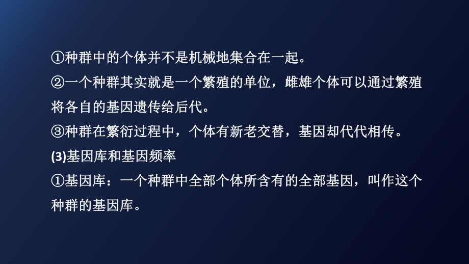 （新教材）2019新人教版高中生物必修二6.3种群基因组成的变化与物种的形成课件.pptx_第3页