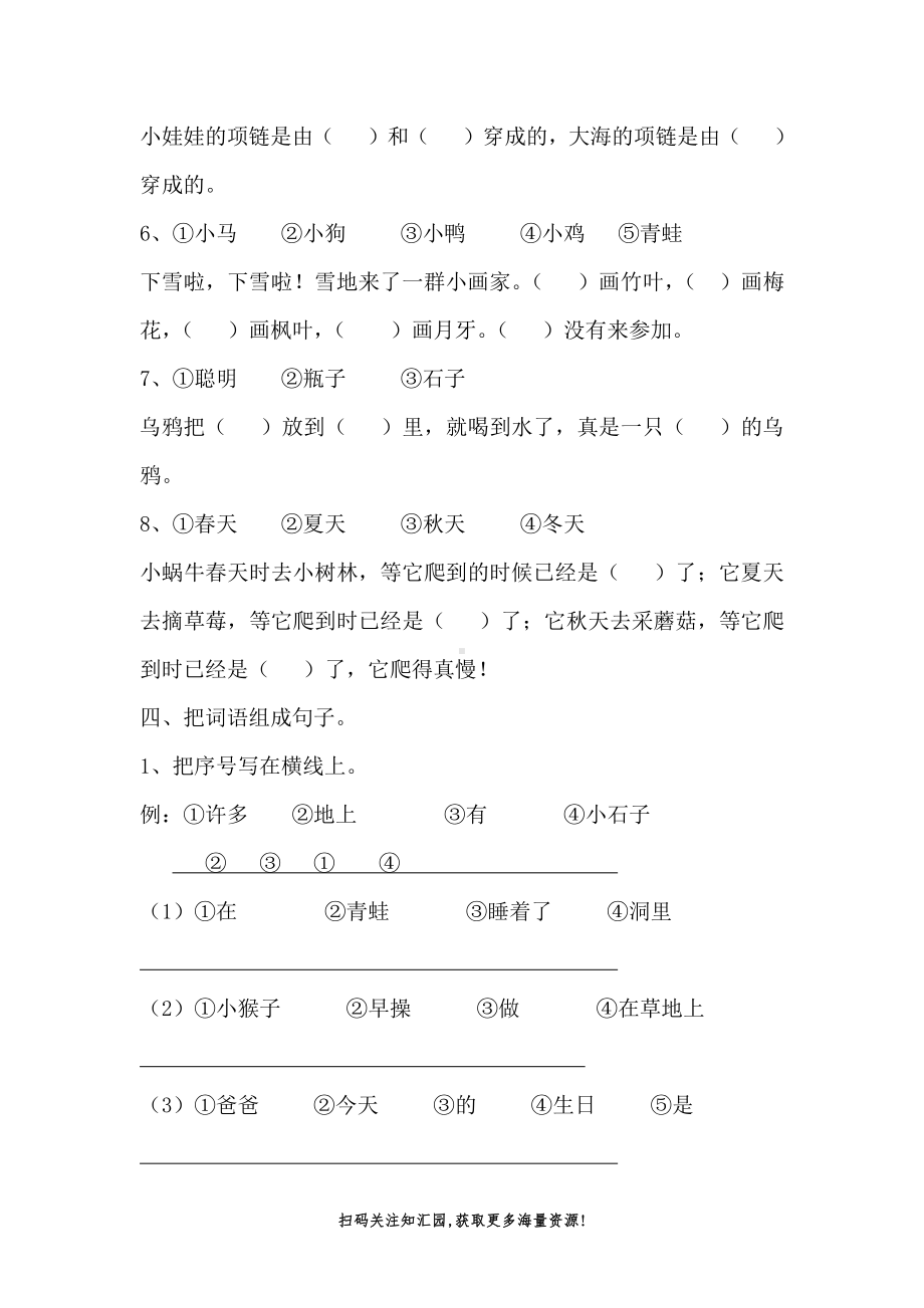 一年级语文上册期末复习资料(三)10页.docx_第3页