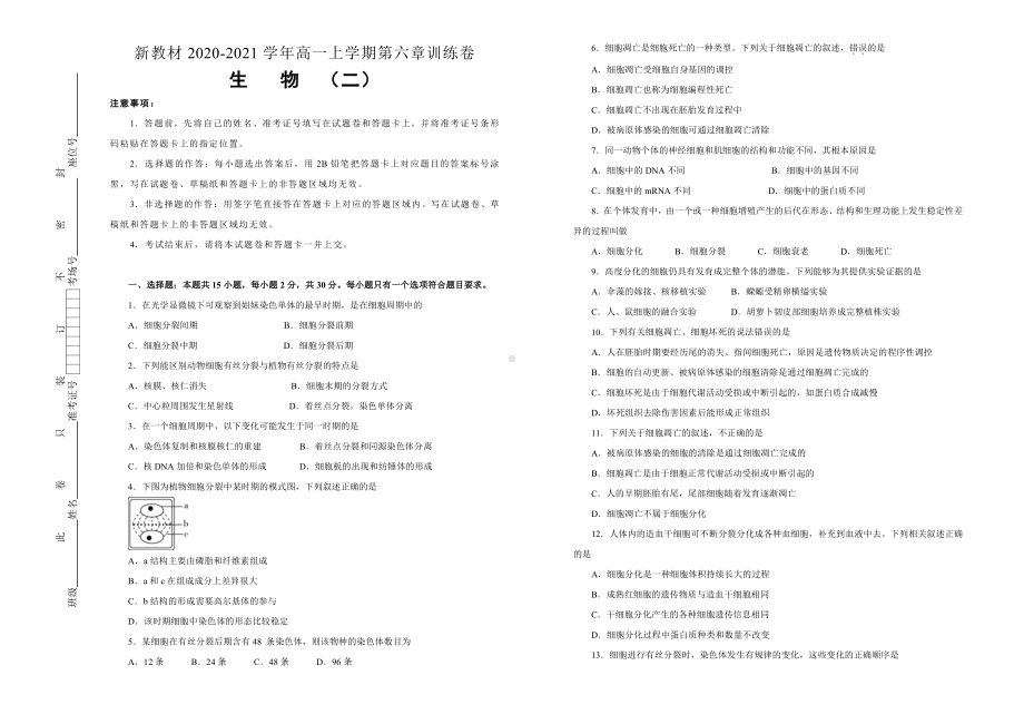 （新教材）2019新人教版生物必修一第六章细胞的生命历程双基训练试卷（二）.doc_第1页