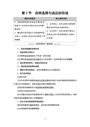 （新教材）2019人教版高中生物必修二第6章第2节自然选择与适应的形成讲义.doc