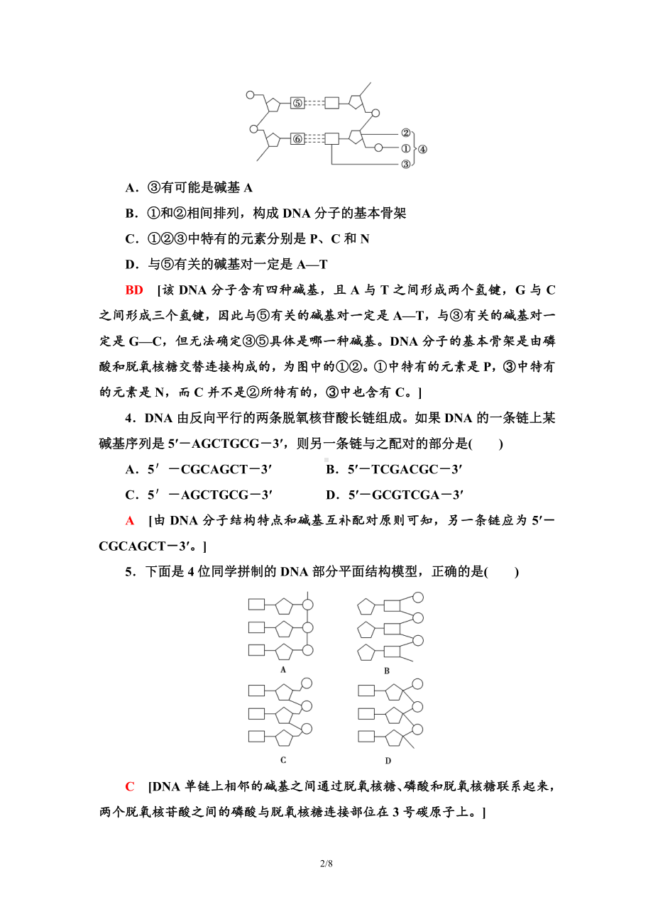 （新教材）2019人教版高中生物必修二10　DNA的结构课时作业.doc_第2页