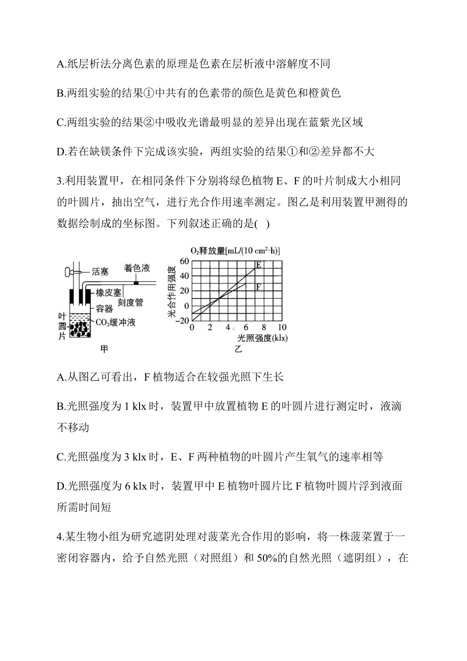 （新教材）2019新人教版高中生物必修一章节（15）光合作用与能量转化.docx_第2页