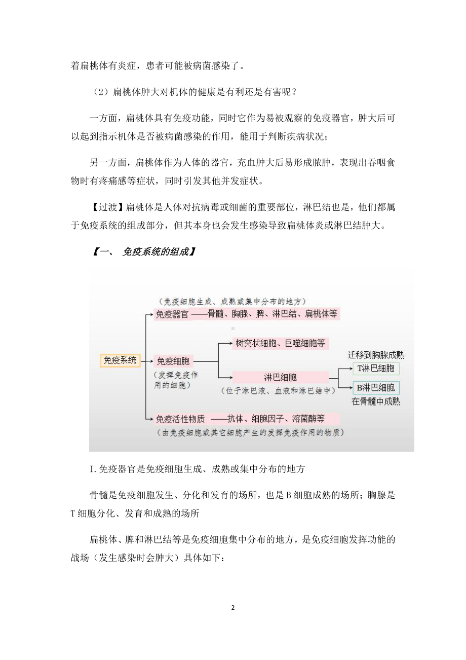 （新教材）2019人教版高中生物选择性必修一4.1 免疫系统的组成和功能 教案.docx_第2页