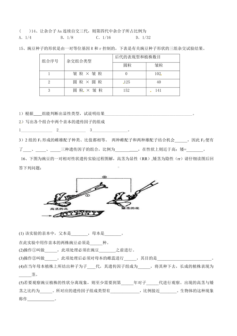 （新教材）2019人教版高中生物必修二1.1.1孟德尔的豌豆杂交实验（一）强化训练.doc_第2页