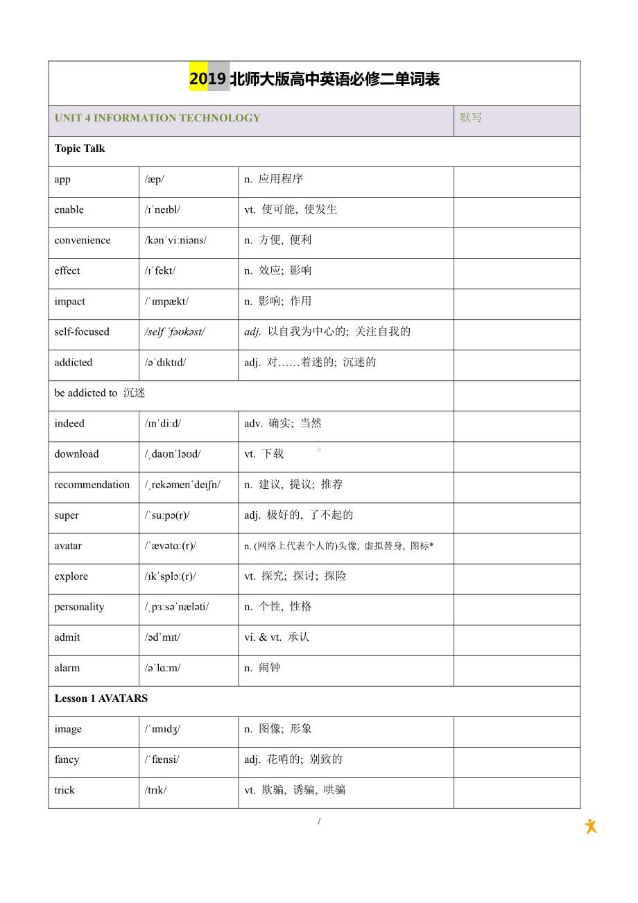 （新教材）2022新北师大版高中英语必修第二册单词表-.docx_第1页