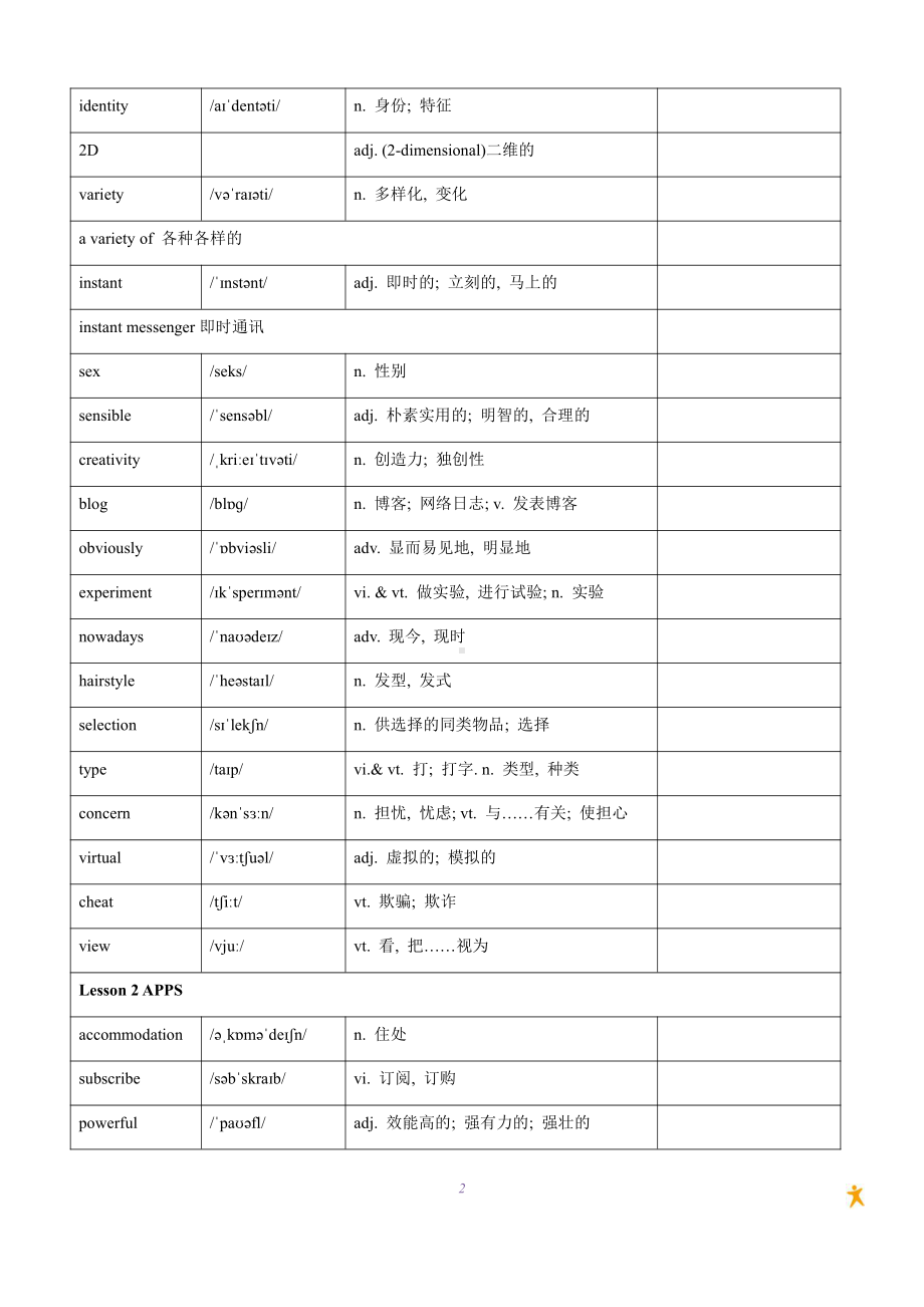 （新教材）2022新北师大版高中英语必修第二册单词表-.docx_第2页