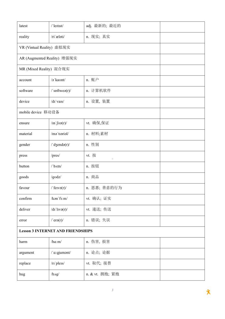 （新教材）2022新北师大版高中英语必修第二册单词表-.docx_第3页