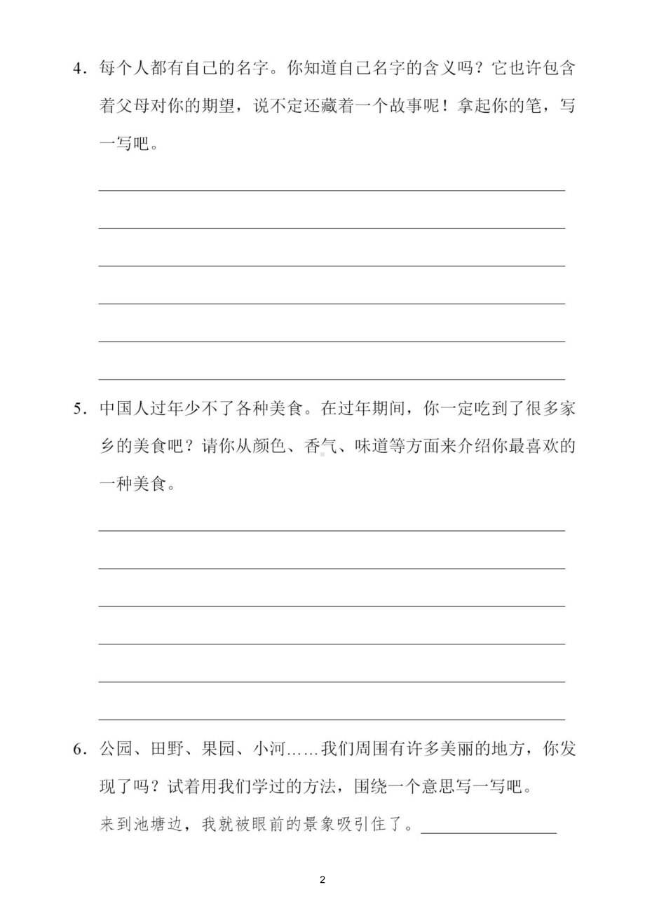 小学语文部编版三年级上册口语交际与写话小练笔专项突破卷（附参考答案）.doc_第2页