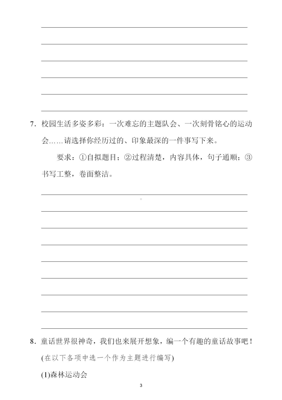 小学语文部编版三年级上册口语交际与写话小练笔专项突破卷（附参考答案）.doc_第3页