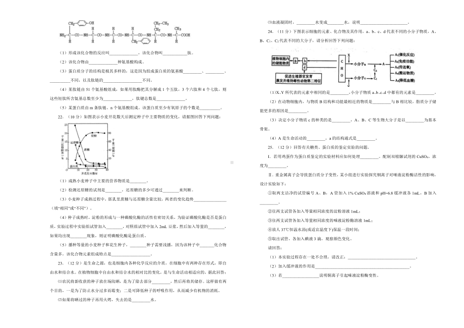 （新教材）2019新人教版生物必修一第二章组成细胞的分子双基训练试卷（二）.doc_第3页