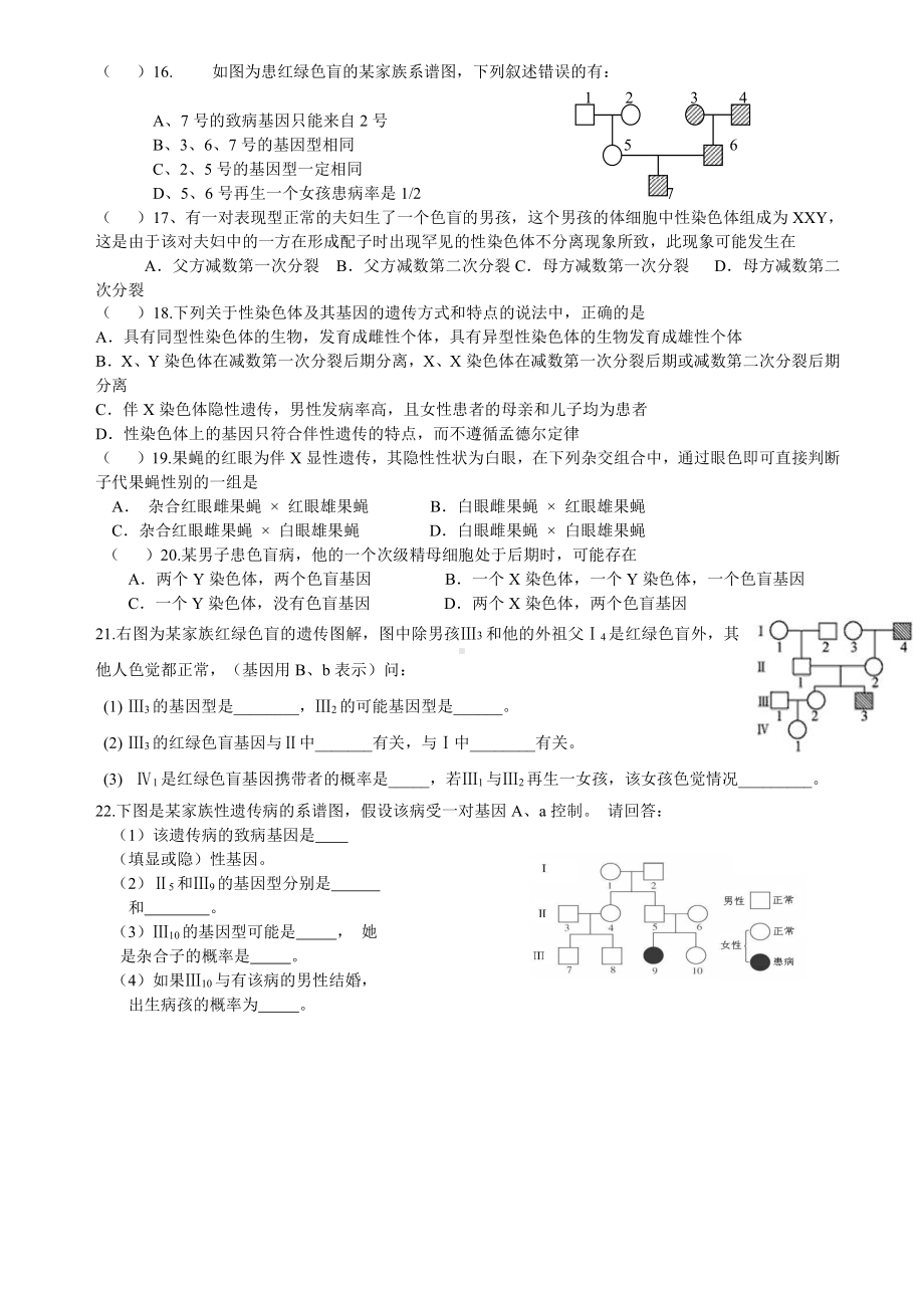 （新教材）2019人教版高中生物必修二2.3.1伴性遗传（1）强化训练.doc_第2页