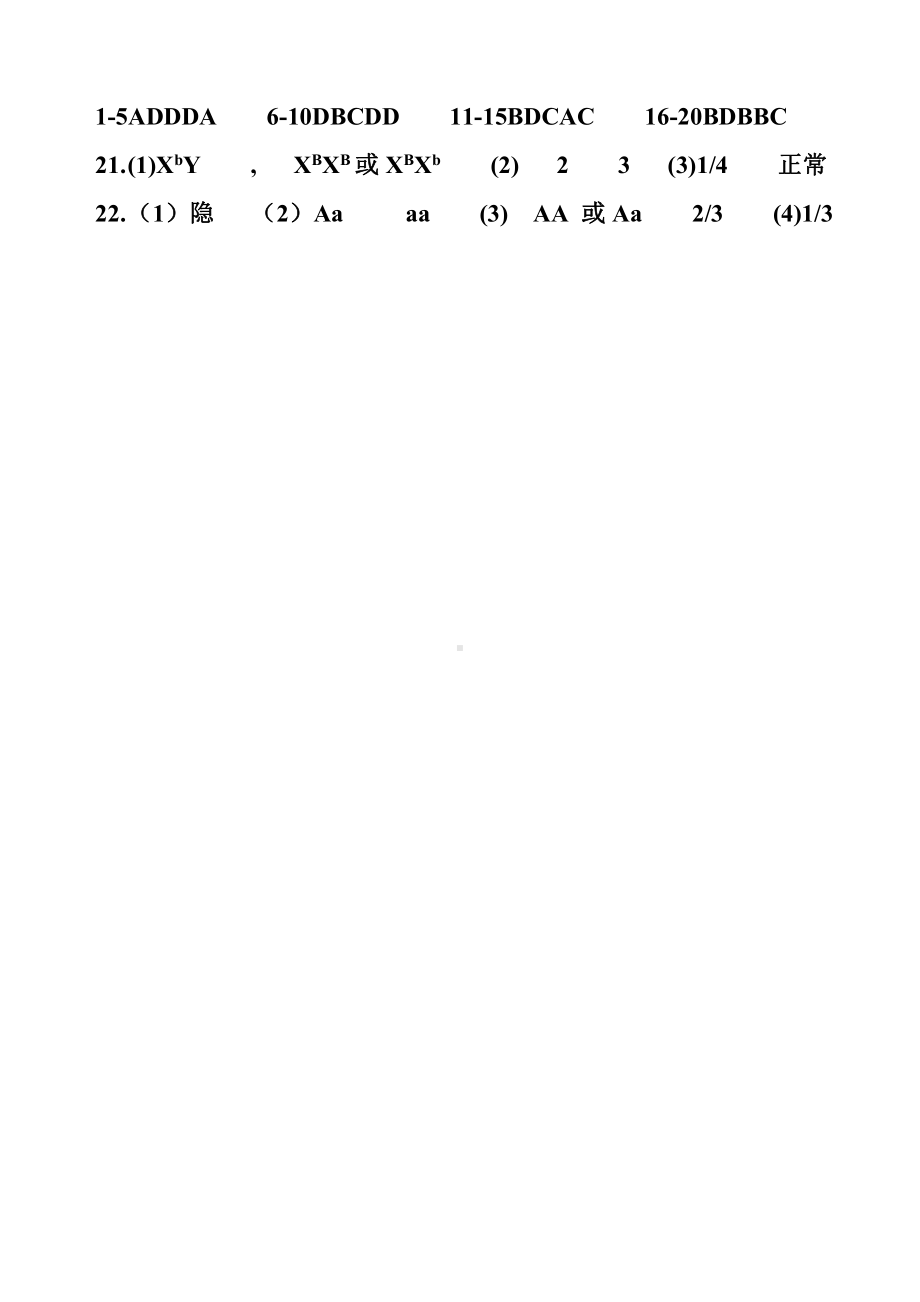 （新教材）2019人教版高中生物必修二2.3.1伴性遗传（1）强化训练.doc_第3页