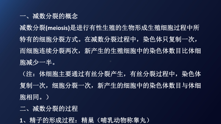 （新教材）2019新人教版高中生物必修二2.1减数分裂和受精作用课件.pptx_第2页