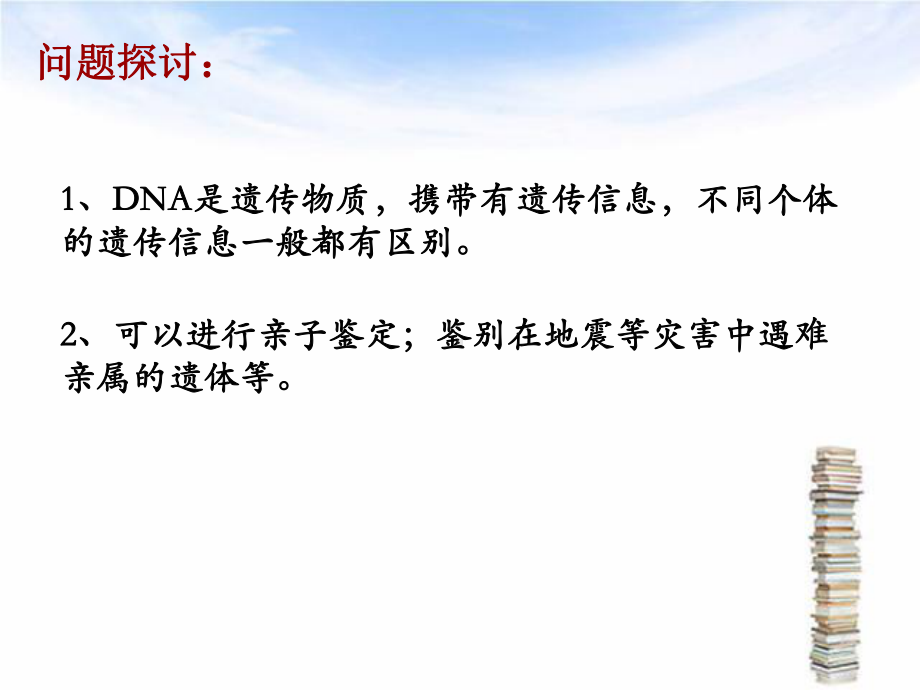 （新教材）2019新人教版高中生物必修一2.5 核酸是遗传信息的携带者 ppt课件.ppt_第3页