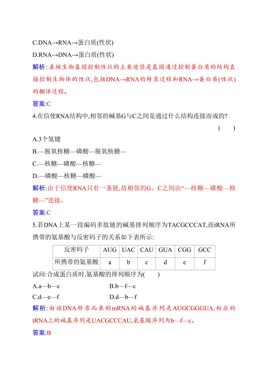 （新教材）2019人教版高中生物必修二第四章末质量评估.docx_第2页