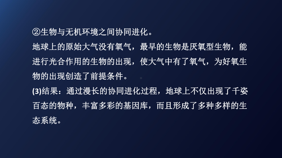 （新教材）2019新人教版高中生物必修二6.4协同进化与生物多样性的形成课件.pptx_第3页