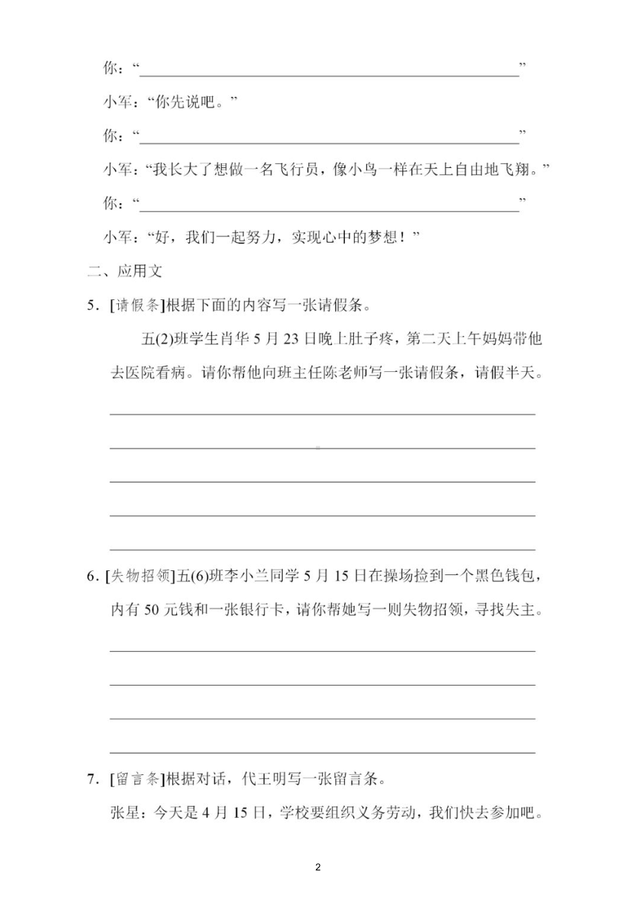 小学语文部编版五年级上册口语交际与写话小练笔专项突破卷（附参考答案）.doc_第2页