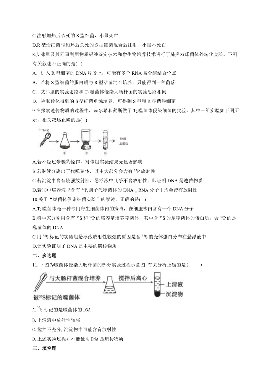 （新教材）2019人教版高中生物必修二暑假作业06 DNA是主要的遗传物质 基础训练.docx_第2页