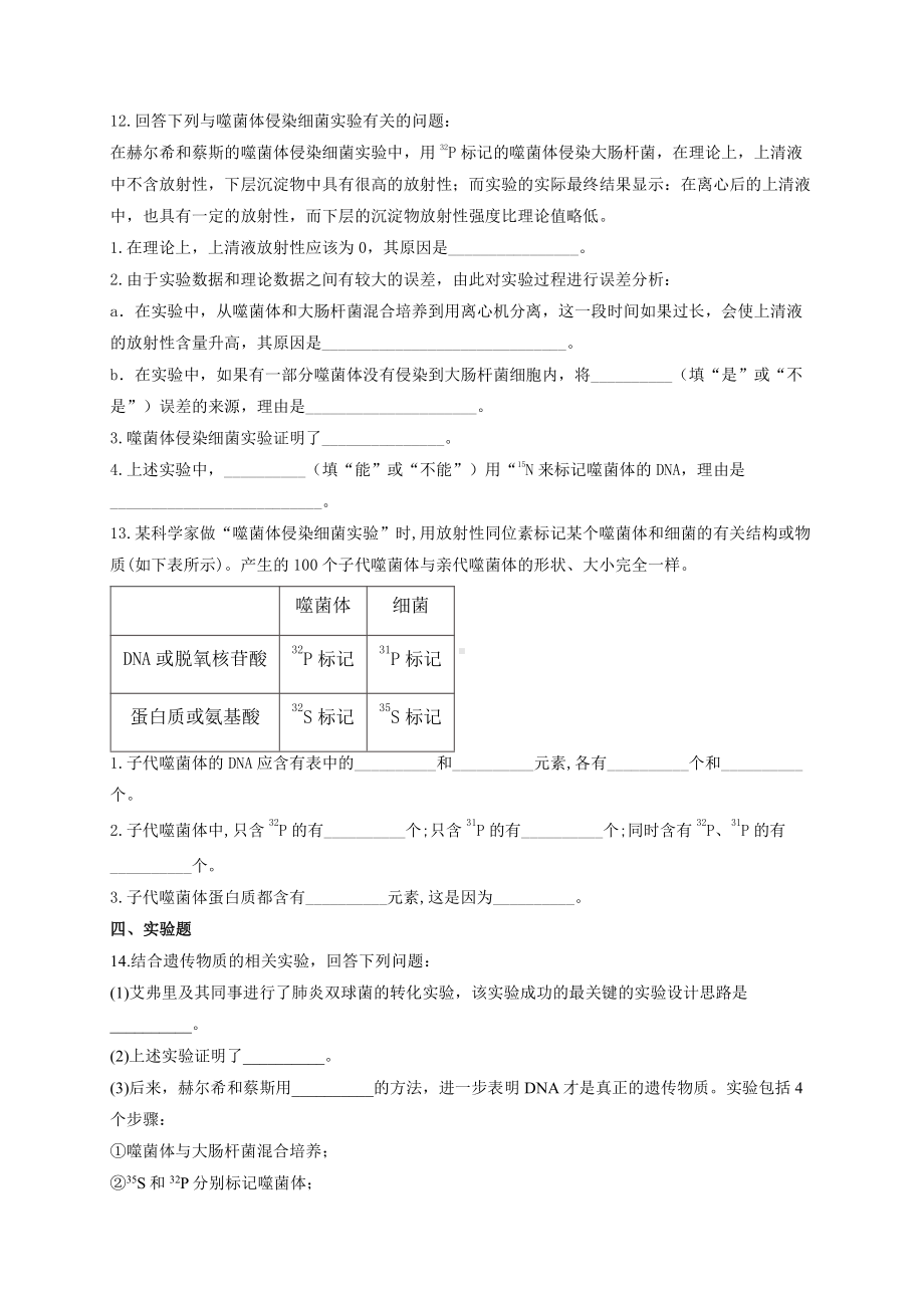 （新教材）2019人教版高中生物必修二暑假作业06 DNA是主要的遗传物质 基础训练.docx_第3页