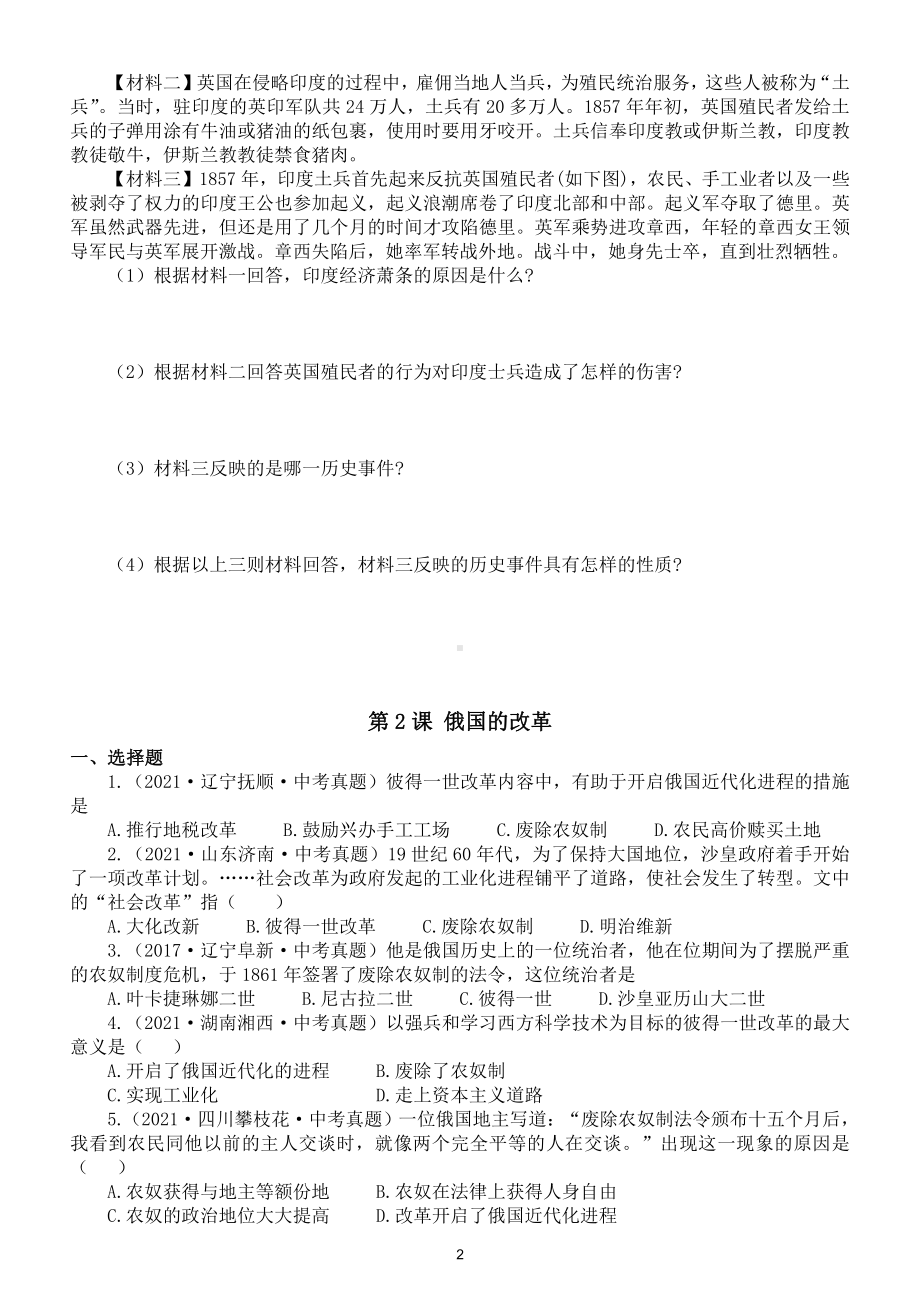 初中历史部编版九年级下册第一单元中考真题专项练习（分课时编排附参考答案）.doc_第2页