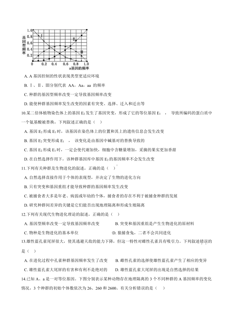 （新教材）2019人教版高中生物必修二6.3种群基因组成的变化与物种的形成提升优化检测.docx_第2页