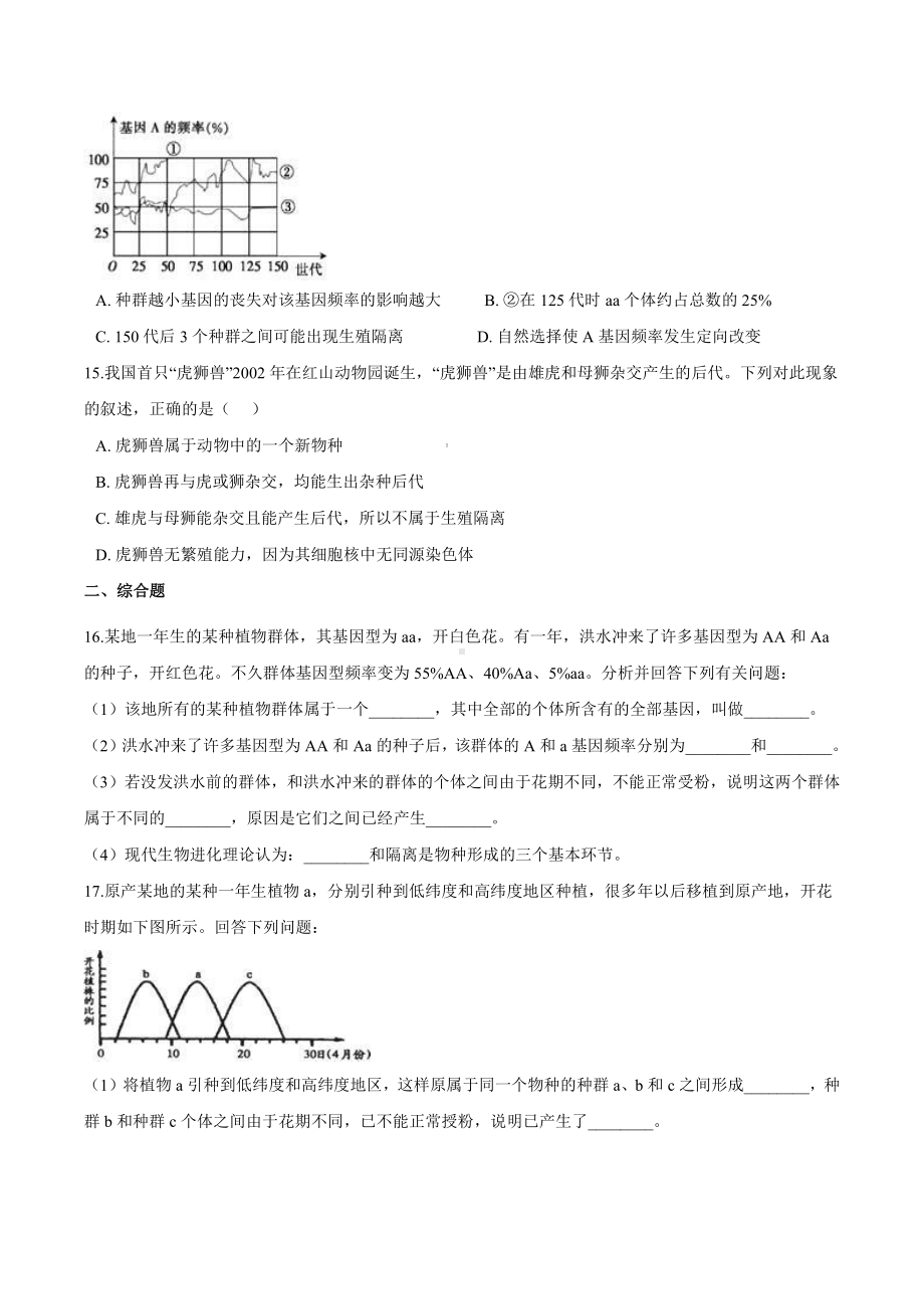 （新教材）2019人教版高中生物必修二6.3种群基因组成的变化与物种的形成提升优化检测.docx_第3页