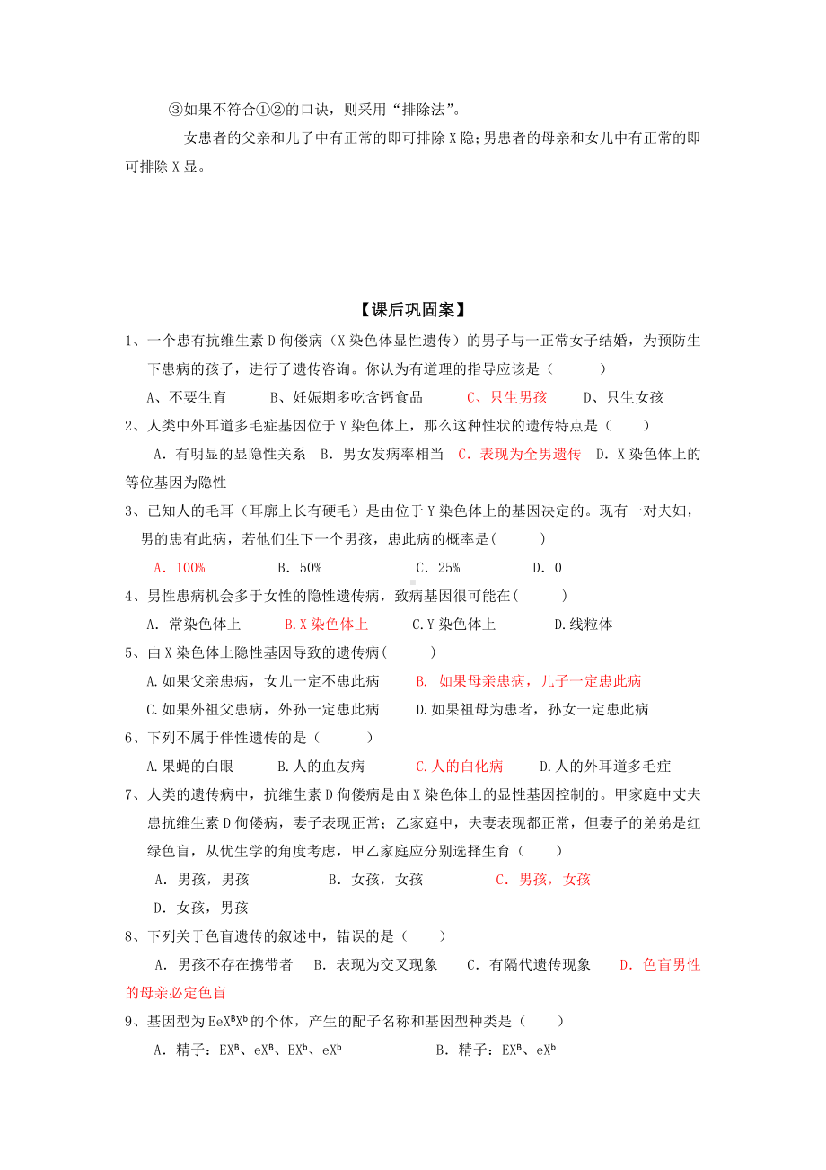 （新教材）2019人教版高中生物必修二2.3伴性遗传第2课时学案.doc_第3页