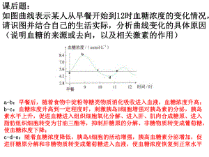 （新教材）2019人教版高中生物选择性必修一3.2 激素调节的过程 第二课时 ppt课件.pptx