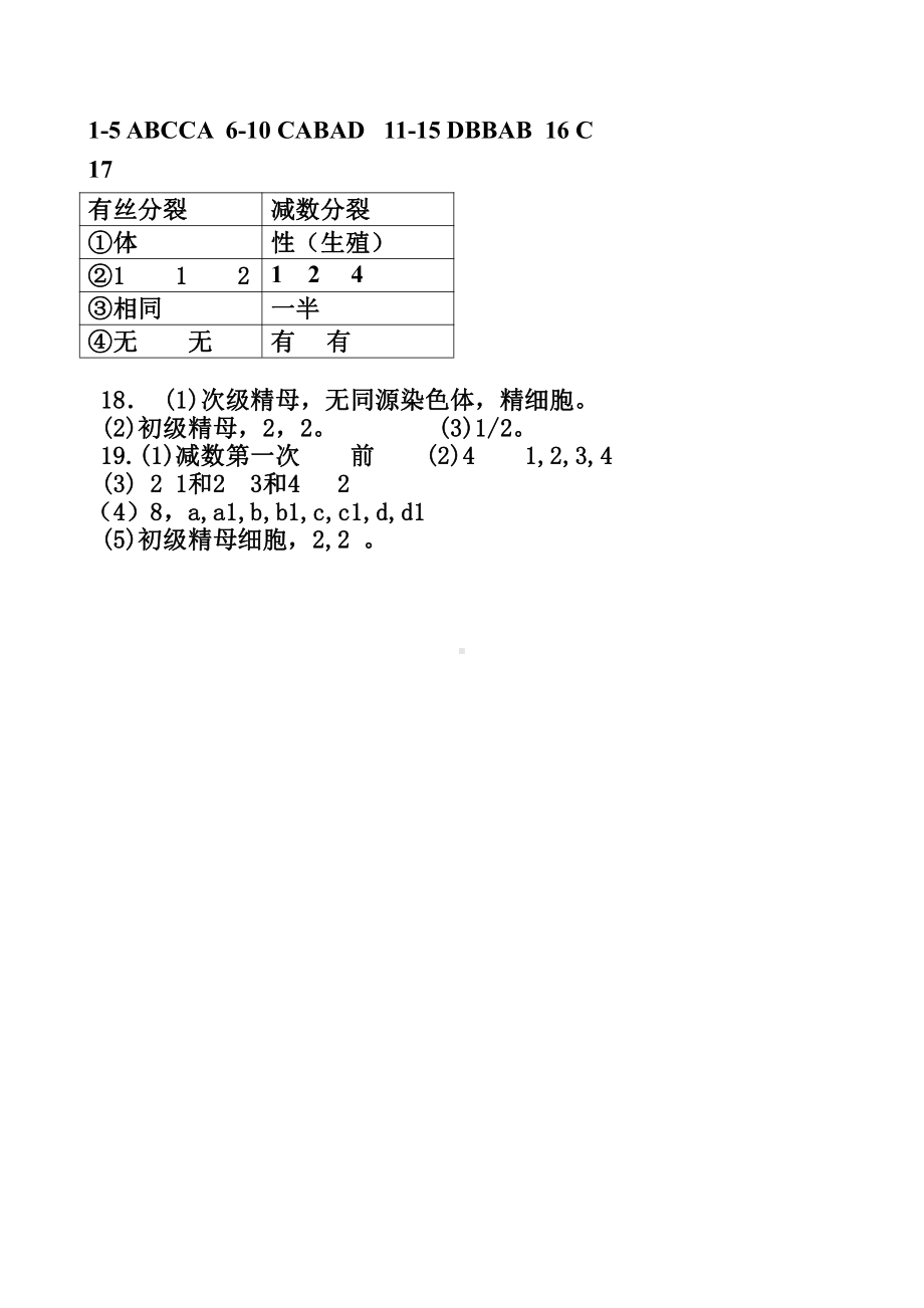 （新教材）2019人教版高中生物必修二2.1.1减数分裂和受精作用强化训练.doc_第3页