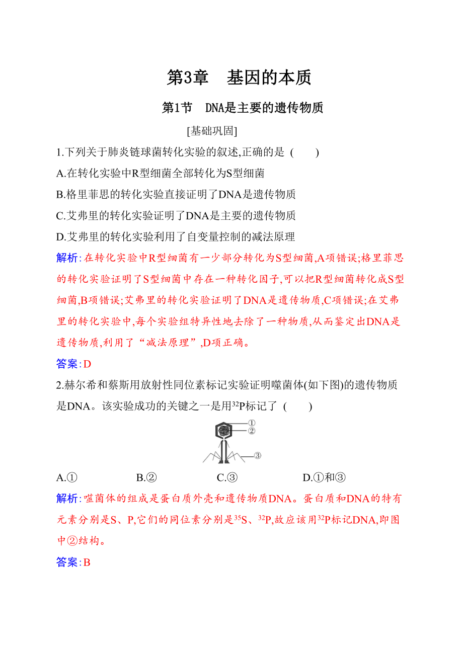 （新教材）2019人教版高中生物必修二3.1 DNA是主要的遗传物质练习.docx_第1页