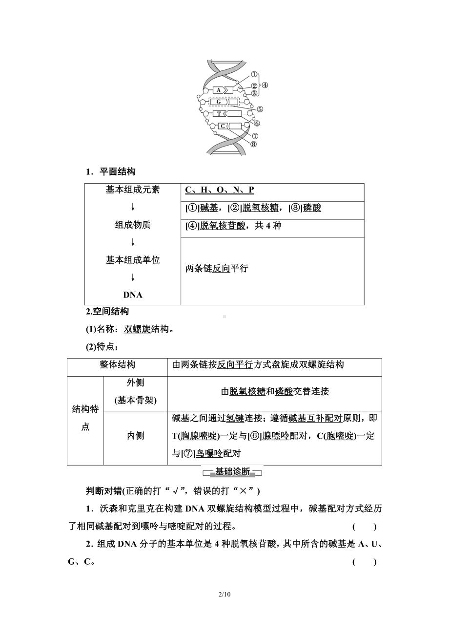 （新教材）2019人教版高中生物必修二第3章第2节DNA的结构讲义.doc_第2页