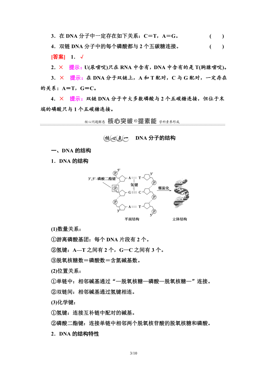 （新教材）2019人教版高中生物必修二第3章第2节DNA的结构讲义.doc_第3页