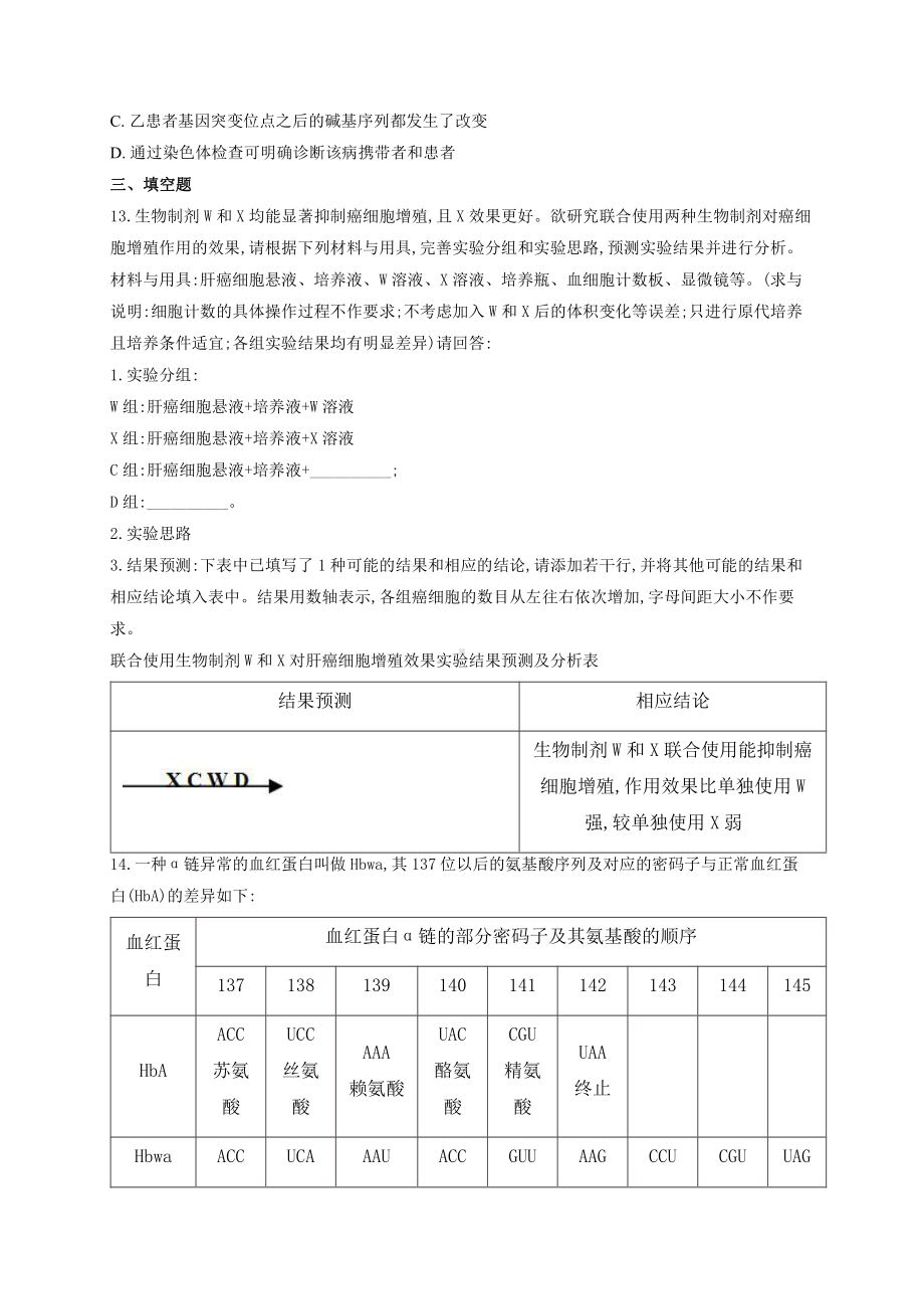 （新教材）2019人教版高中生物必修二暑假作业12 基因突变和基因重组 基础训练.docx_第3页