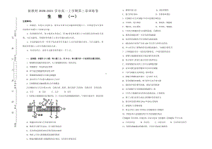 （新教材）2019新人教版生物必修一第三章细胞的基本结构双基训练试卷（一）.doc